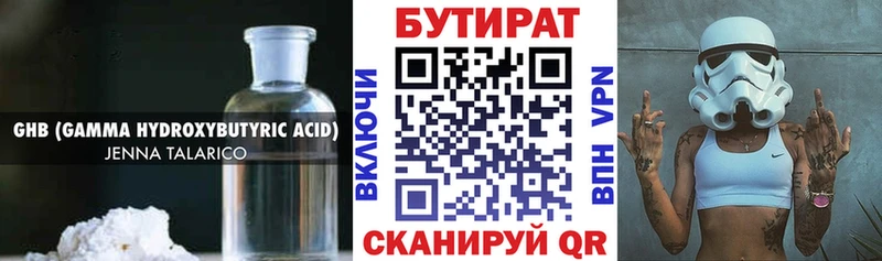 купить   Пласт  Бутират Butirat 